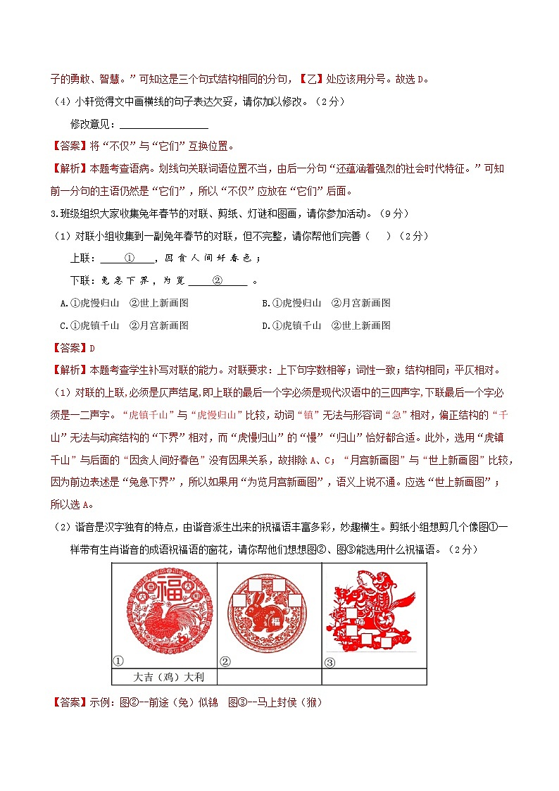 黄金卷3-【赢在中考·黄金8卷】备战2023年中考语文全真模拟卷（南京专用）（解析版）第3页