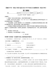 黄金卷3（原卷版+解析版）-【赢在中考·黄金8卷】备战2023年中考语文全真模拟卷（南京专用）