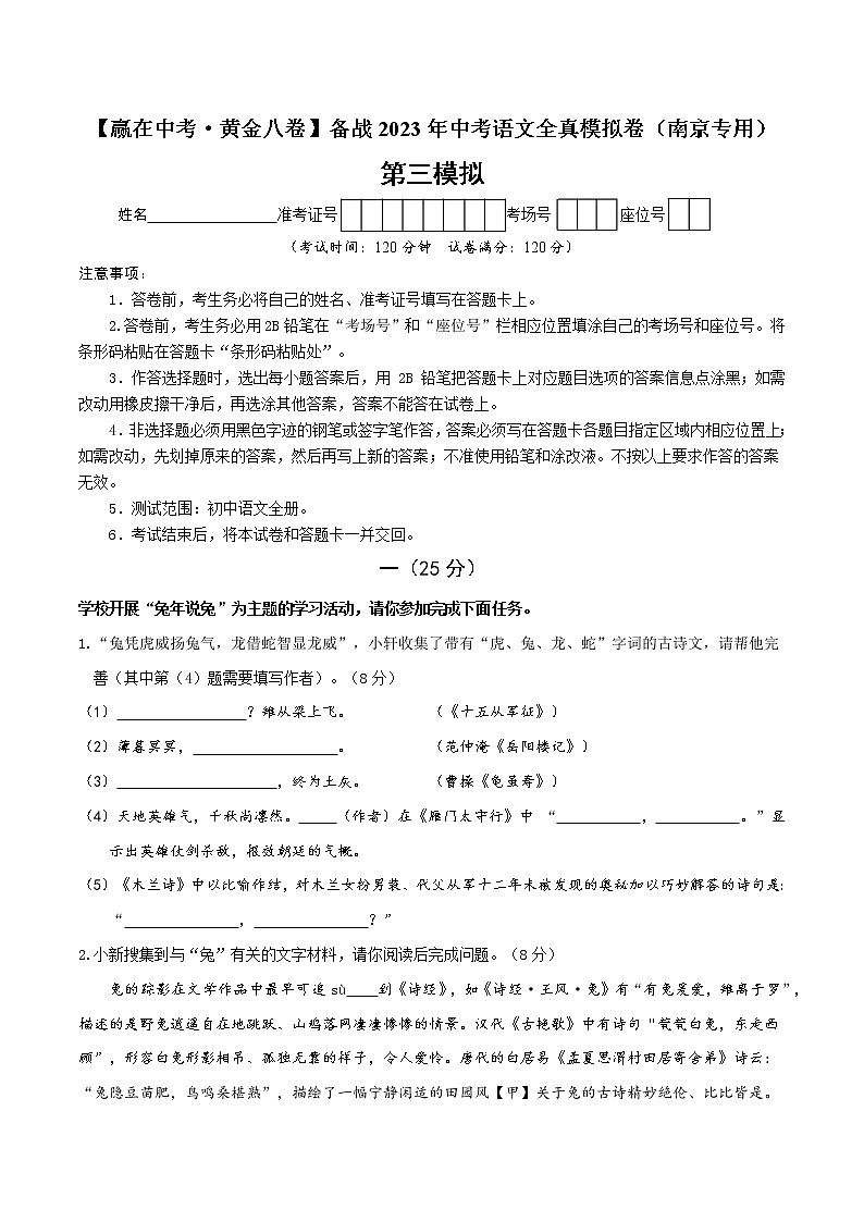黄金卷3-【赢在中考·黄金8卷】备战2023年中考语文全真模拟卷（南京专用）（原卷版）第1页