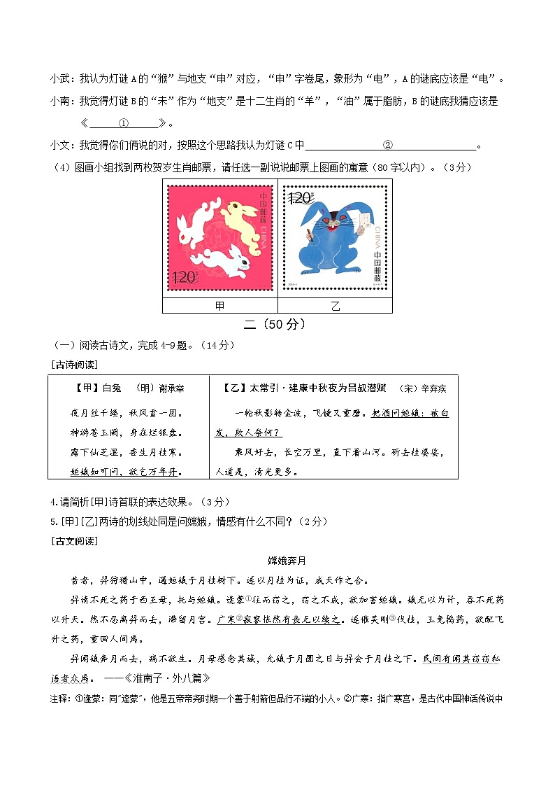 黄金卷3-【赢在中考·黄金8卷】备战2023年中考语文全真模拟卷（南京专用）（原卷版）第3页