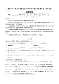 黄金卷4（原卷版+解析版）-【赢在中考·黄金8卷】备战2023年中考语文全真模拟卷（南京专用）