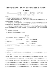 黄金卷5（原卷版+解析版）-【赢在中考·黄金8卷】备战2023年中考语文全真模拟卷（南京专用）