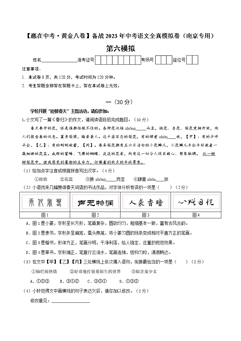 黄金卷6（原卷版+解析版）-【赢在中考·黄金8卷】备战2023年中考语文全真模拟卷（南京专用）01