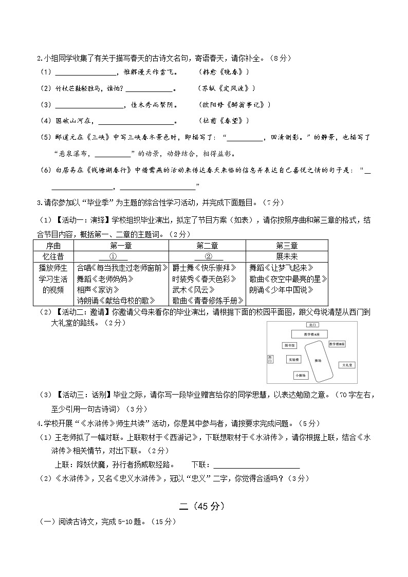 黄金卷6（原卷版+解析版）-【赢在中考·黄金8卷】备战2023年中考语文全真模拟卷（南京专用）02