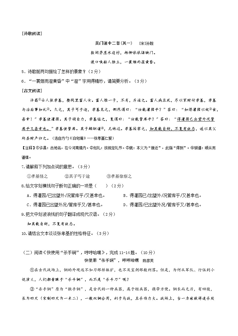黄金卷6（原卷版+解析版）-【赢在中考·黄金8卷】备战2023年中考语文全真模拟卷（南京专用）03