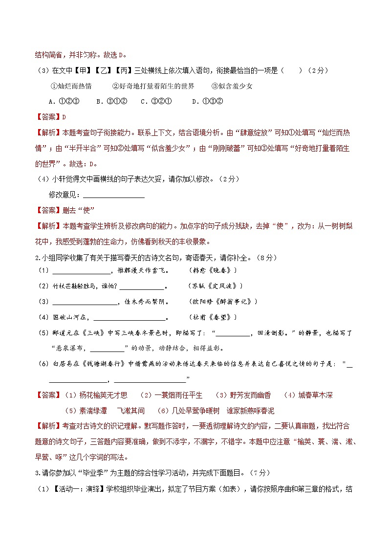 黄金卷6（原卷版+解析版）-【赢在中考·黄金8卷】备战2023年中考语文全真模拟卷（南京专用）02