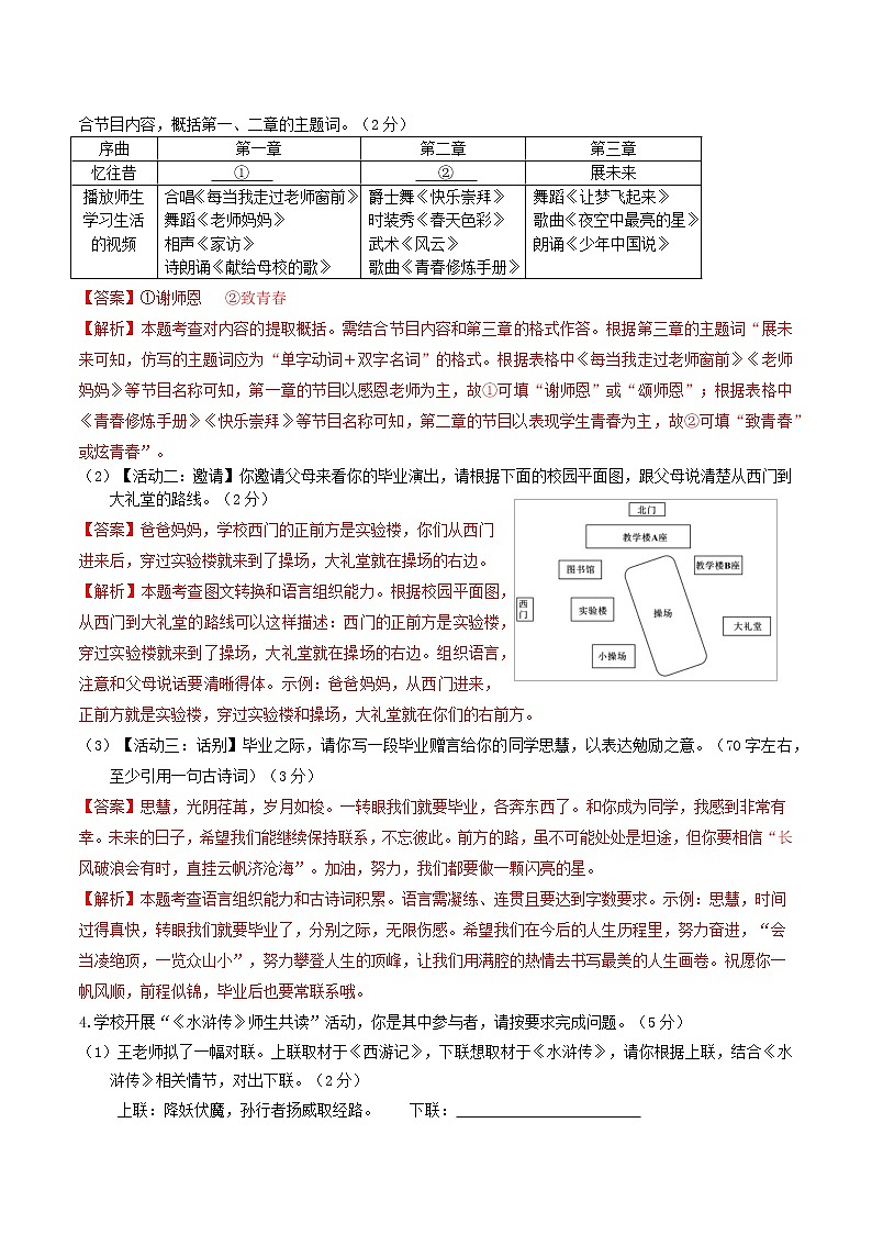 黄金卷6（原卷版+解析版）-【赢在中考·黄金8卷】备战2023年中考语文全真模拟卷（南京专用）03