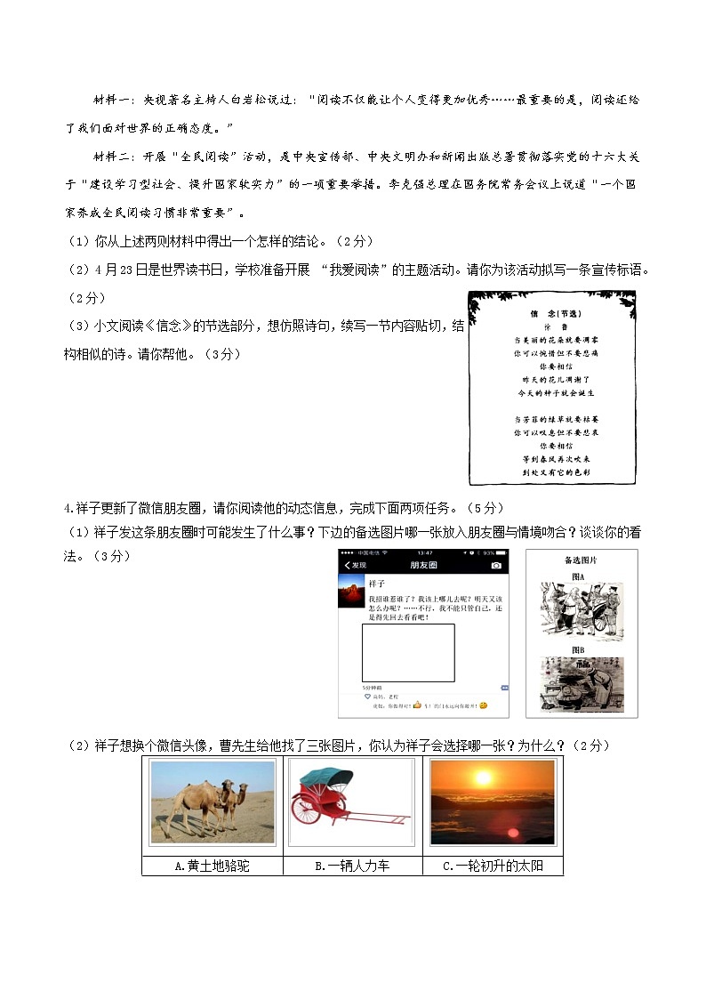 黄金卷7-【赢在中考·黄金8卷】备战2023年中考语文全真模拟卷（南京专用）（原卷版）第2页