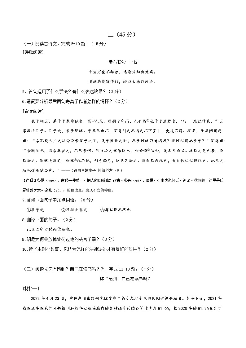 黄金卷7-【赢在中考·黄金8卷】备战2023年中考语文全真模拟卷（南京专用）（原卷版）第3页