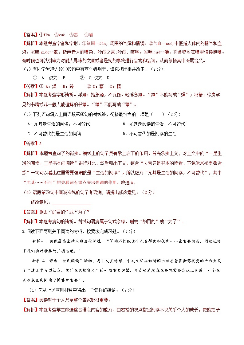 黄金卷7-【赢在中考·黄金8卷】备战2023年中考语文全真模拟卷（南京专用）（解析版）第2页
