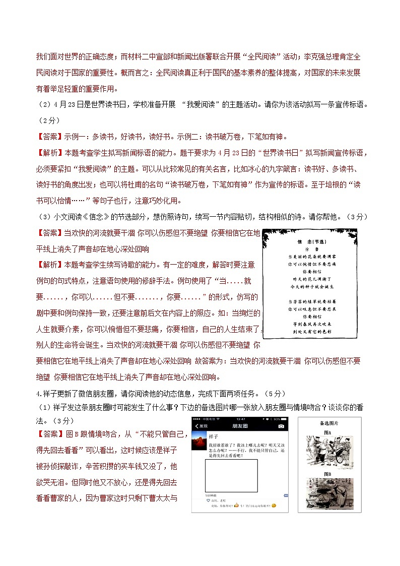 黄金卷7-【赢在中考·黄金8卷】备战2023年中考语文全真模拟卷（南京专用）（解析版）第3页