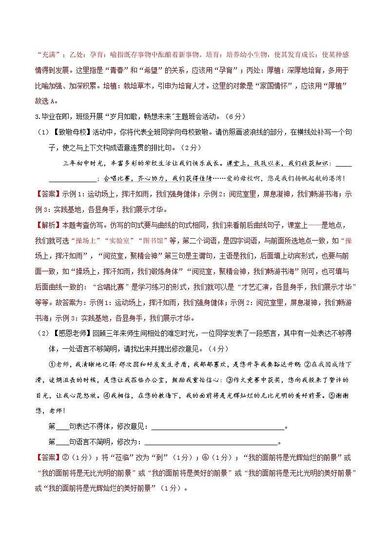 黄金卷8（原卷版+解析版）-【赢在中考·黄金8卷】备战2023年中考语文全真模拟卷（南京专用）03