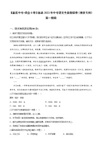 黄金卷01（原卷版+解析版）-【赢在中考·黄金8卷】备战2023年中考语文全真模拟卷（重庆专用）