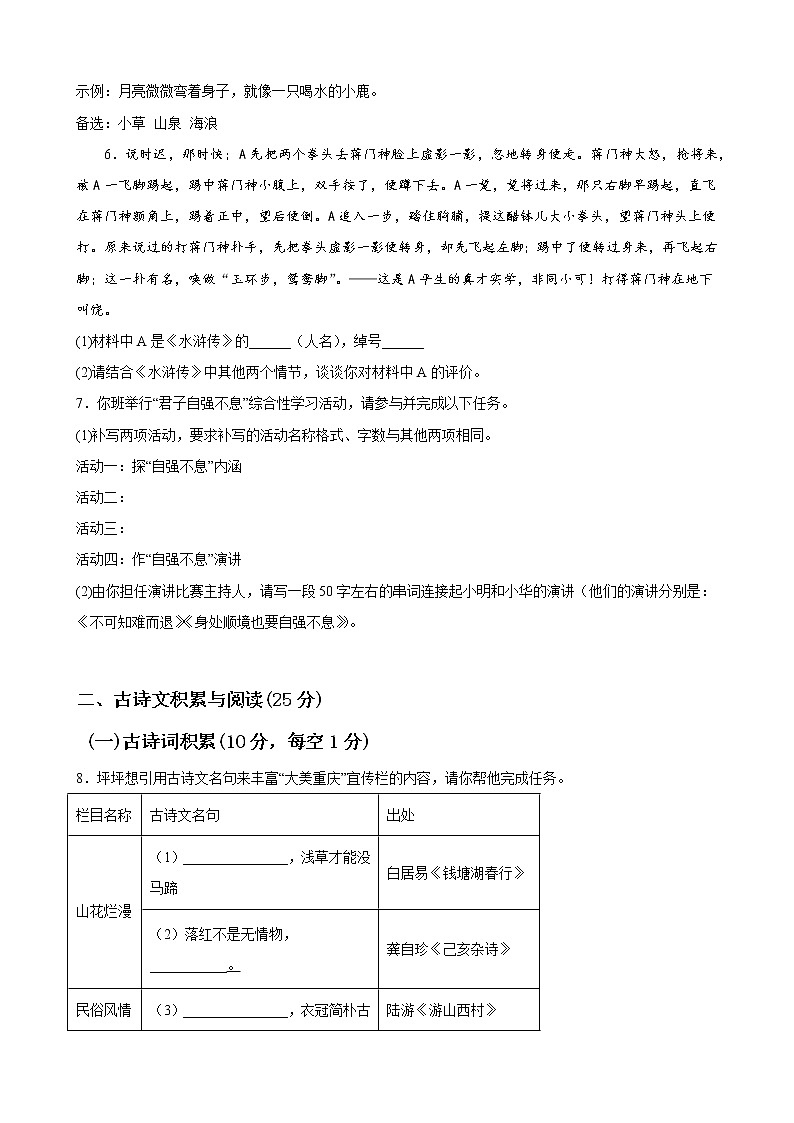 黄金卷02-【赢在中考·黄金8卷】备战2023年中考语文全真模拟卷（重庆专用）（原卷版）第2页
