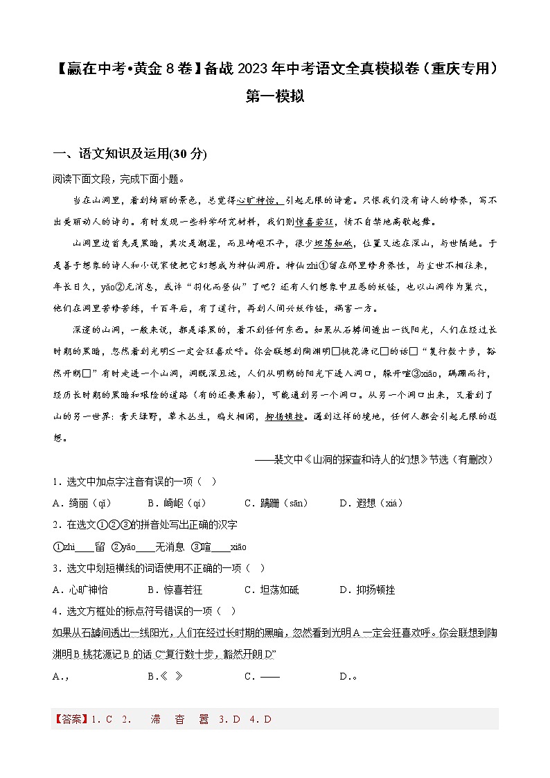 黄金卷02-【赢在中考·黄金8卷】备战2023年中考语文全真模拟卷（重庆专用）（解析版）第1页