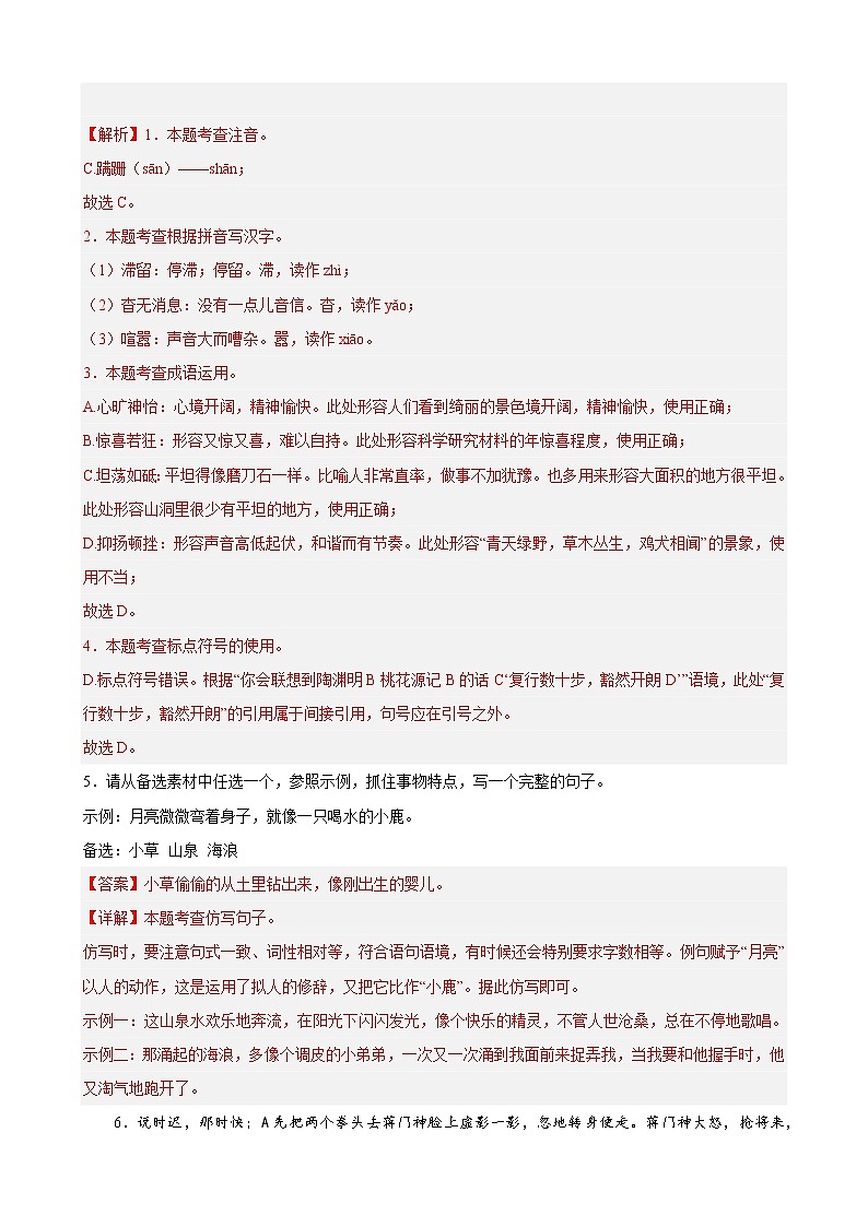 黄金卷02-【赢在中考·黄金8卷】备战2023年中考语文全真模拟卷（重庆专用）（解析版）第2页