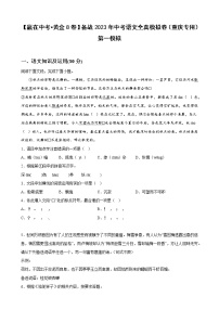 黄金卷03（原卷版+解析版）-【赢在中考·黄金8卷】备战2023年中考语文全真模拟卷（重庆专用）