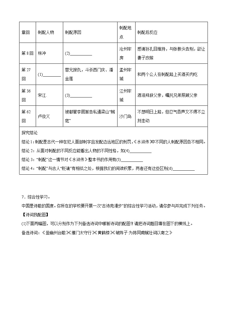 黄金卷04-【赢在中考·黄金8卷】备战2023年中考语文全真模拟卷（重庆专用）（原卷版）第2页