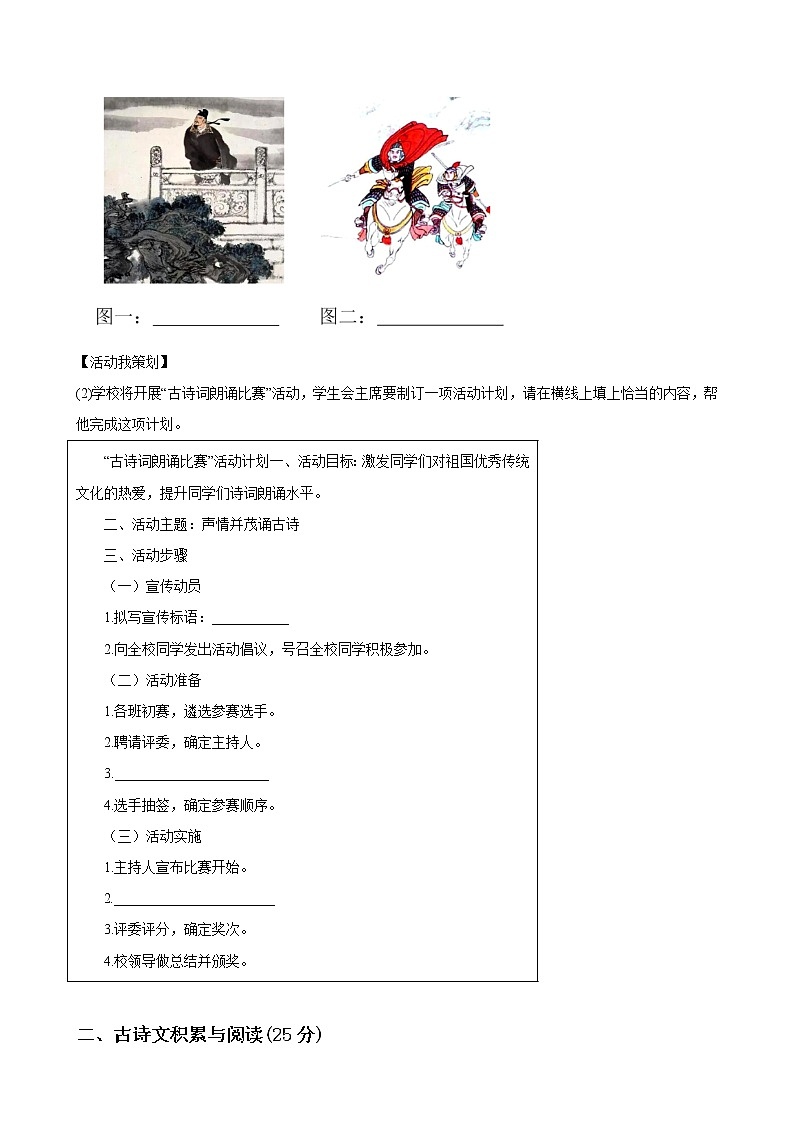 黄金卷04-【赢在中考·黄金8卷】备战2023年中考语文全真模拟卷（重庆专用）（原卷版）第3页