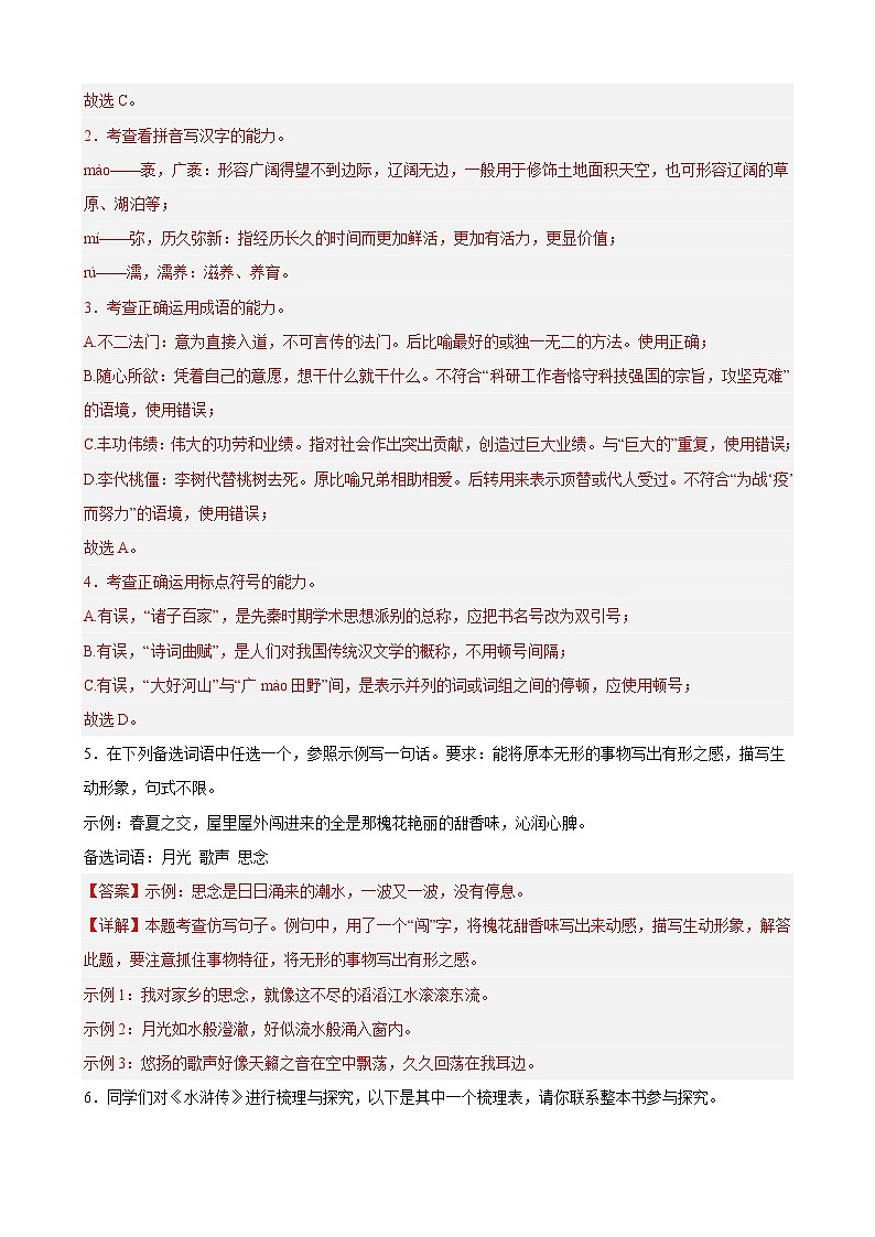 黄金卷04-【赢在中考·黄金8卷】备战2023年中考语文全真模拟卷（重庆专用）（解析版）第2页
