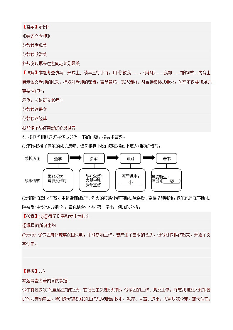 黄金卷06（原卷版+解析版）-【赢在中考·黄金8卷】备战2023年中考语文全真模拟卷（重庆专用）03