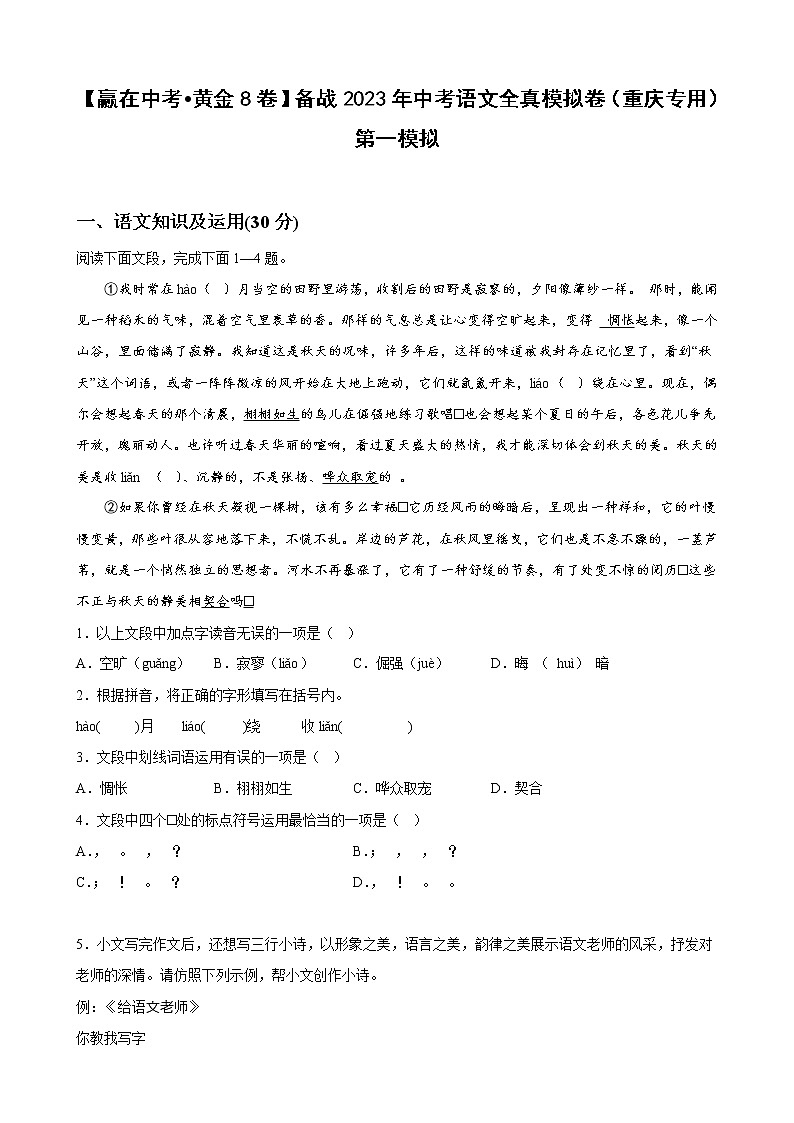 黄金卷06（原卷版+解析版）-【赢在中考·黄金8卷】备战2023年中考语文全真模拟卷（重庆专用）01