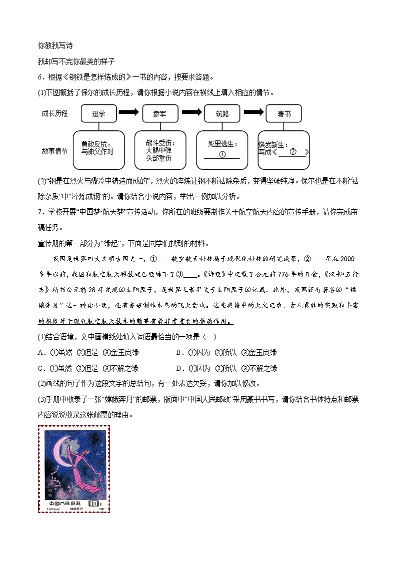 黄金卷06（原卷版+解析版）-【赢在中考·黄金8卷】备战2023年中考语文全真模拟卷（重庆专用）02
