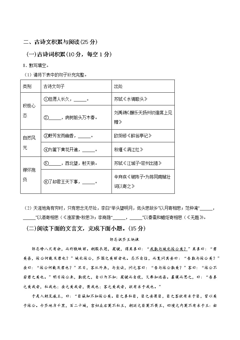 黄金卷06（原卷版+解析版）-【赢在中考·黄金8卷】备战2023年中考语文全真模拟卷（重庆专用）03