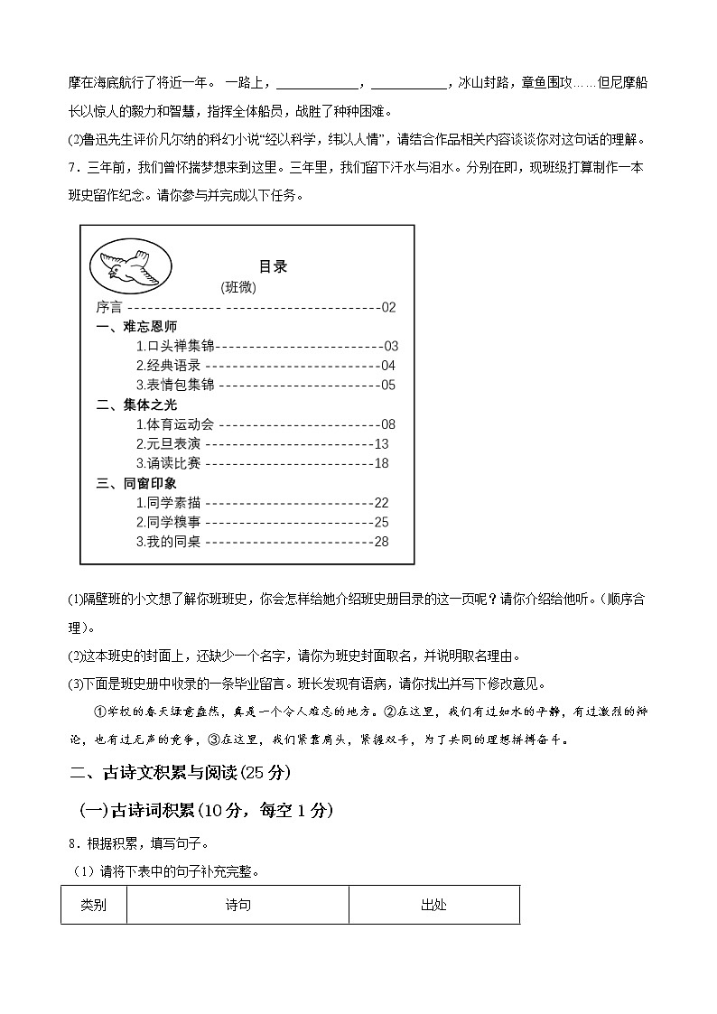 黄金卷08（原卷版+解析版）-【赢在中考·黄金8卷】备战2023年中考语文全真模拟卷（重庆专用）02
