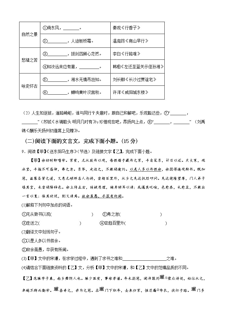 黄金卷08（原卷版+解析版）-【赢在中考·黄金8卷】备战2023年中考语文全真模拟卷（重庆专用）03