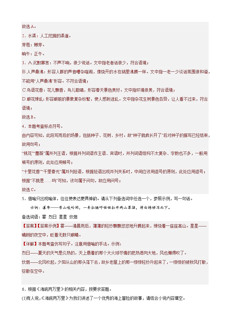 黄金卷08（原卷版+解析版）-【赢在中考·黄金8卷】备战2023年中考语文全真模拟卷（重庆专用）02