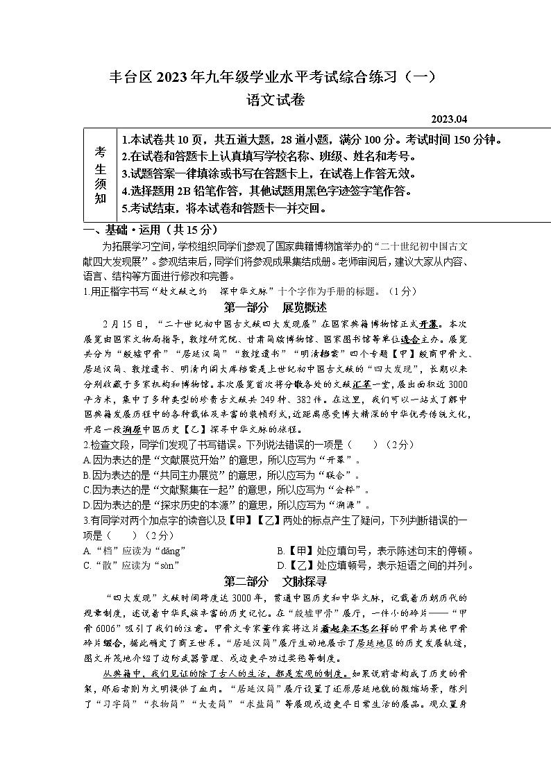 2023年北京市丰台区中考一模语文试题01