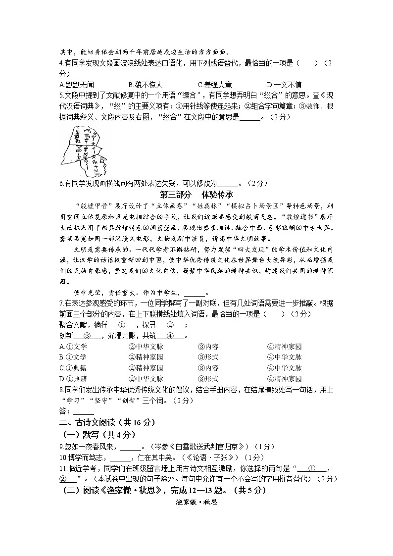2023年北京市丰台区中考一模语文试题02