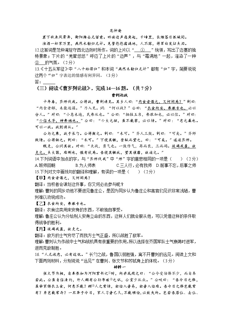 2023年北京市丰台区中考一模语文试题03