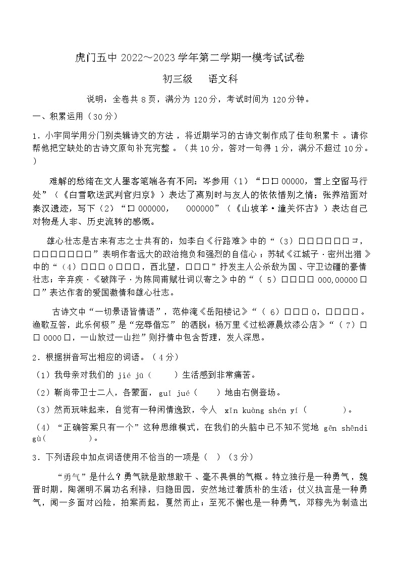 2023年广东省东莞市虎门第五中学、虎门成才实验学校中考一模语文试卷01