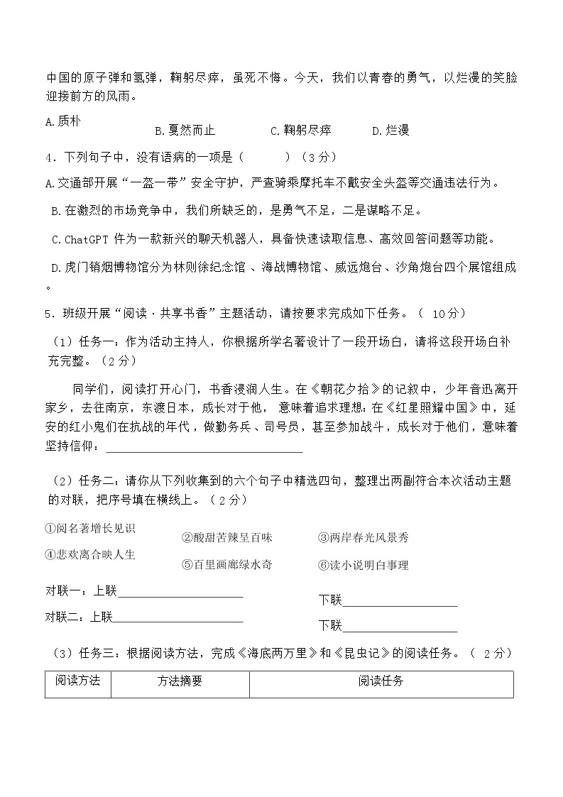 2023年广东省东莞市虎门第五中学、虎门成才实验学校中考一模语文试卷02