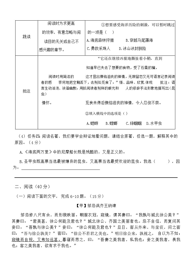 2023年广东省东莞市虎门第五中学、虎门成才实验学校中考一模语文试卷03