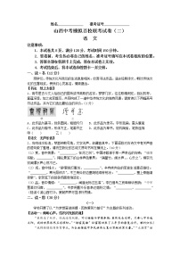 2023年山西省朔州市百校联考中考二模语文试题