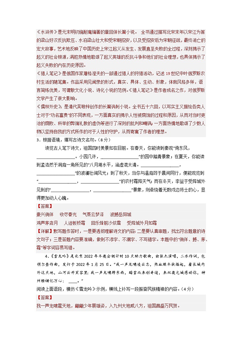 黄金卷01（原卷版+解析版）-【赢在中考·黄金8卷】备战2023年中考语文全真模拟卷（浙江杭州专用）02