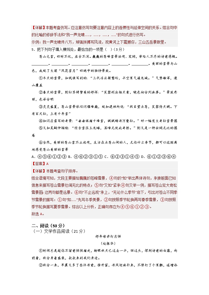 黄金卷01（原卷版+解析版）-【赢在中考·黄金8卷】备战2023年中考语文全真模拟卷（浙江杭州专用）03