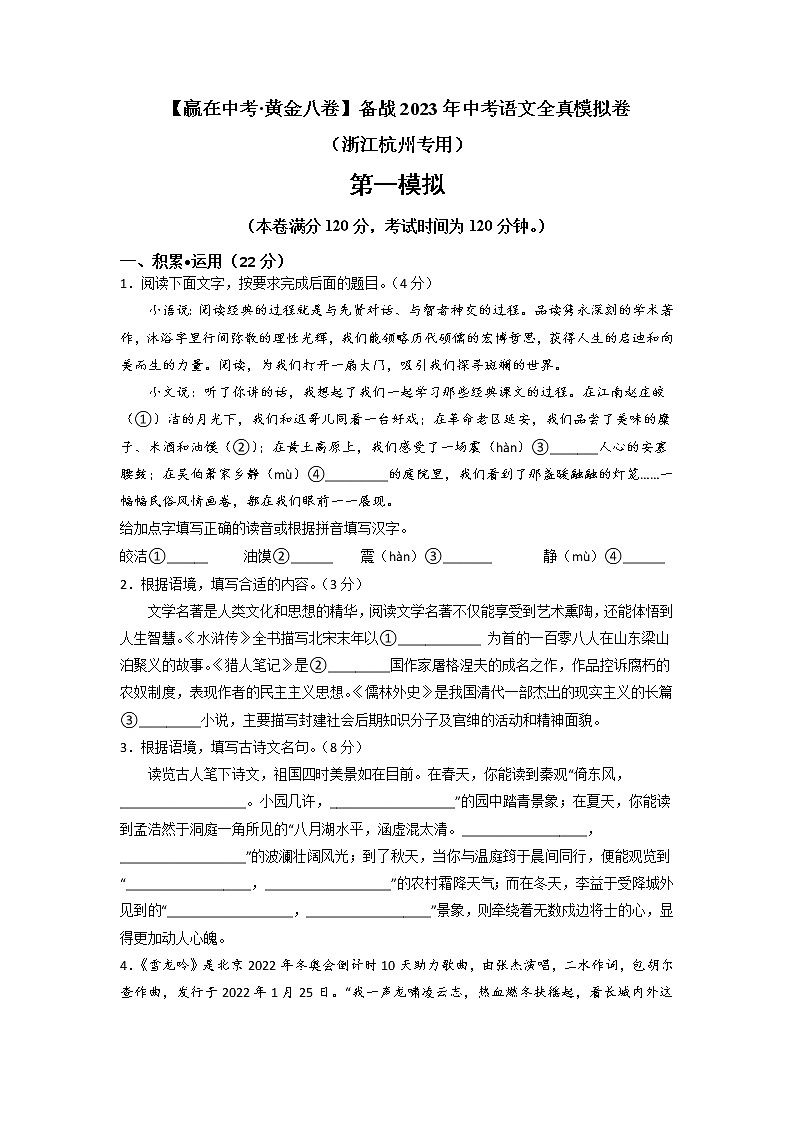 黄金卷01（原卷版+解析版）-【赢在中考·黄金8卷】备战2023年中考语文全真模拟卷（浙江杭州专用）01