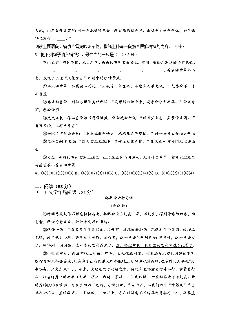 黄金卷01（原卷版+解析版）-【赢在中考·黄金8卷】备战2023年中考语文全真模拟卷（浙江杭州专用）02