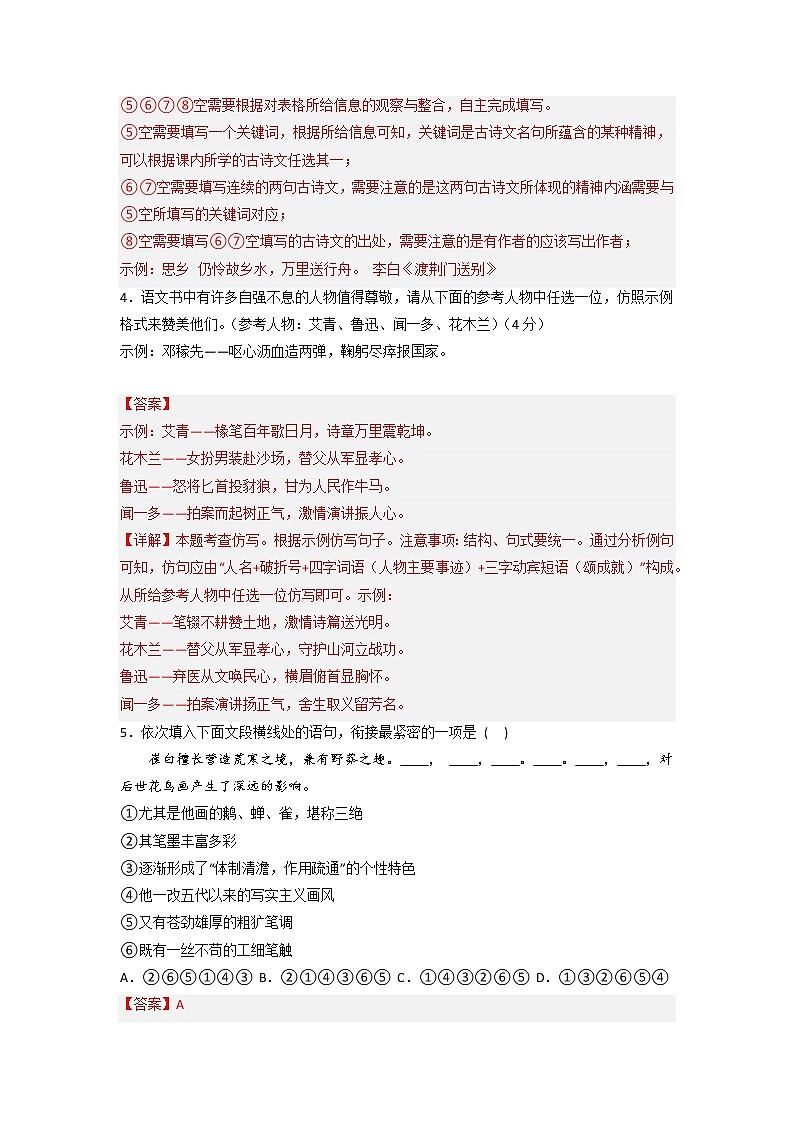 黄金卷02（原卷版+解析版）-【赢在中考·黄金8卷】备战2023年中考语文全真模拟卷（浙江杭州专用）03