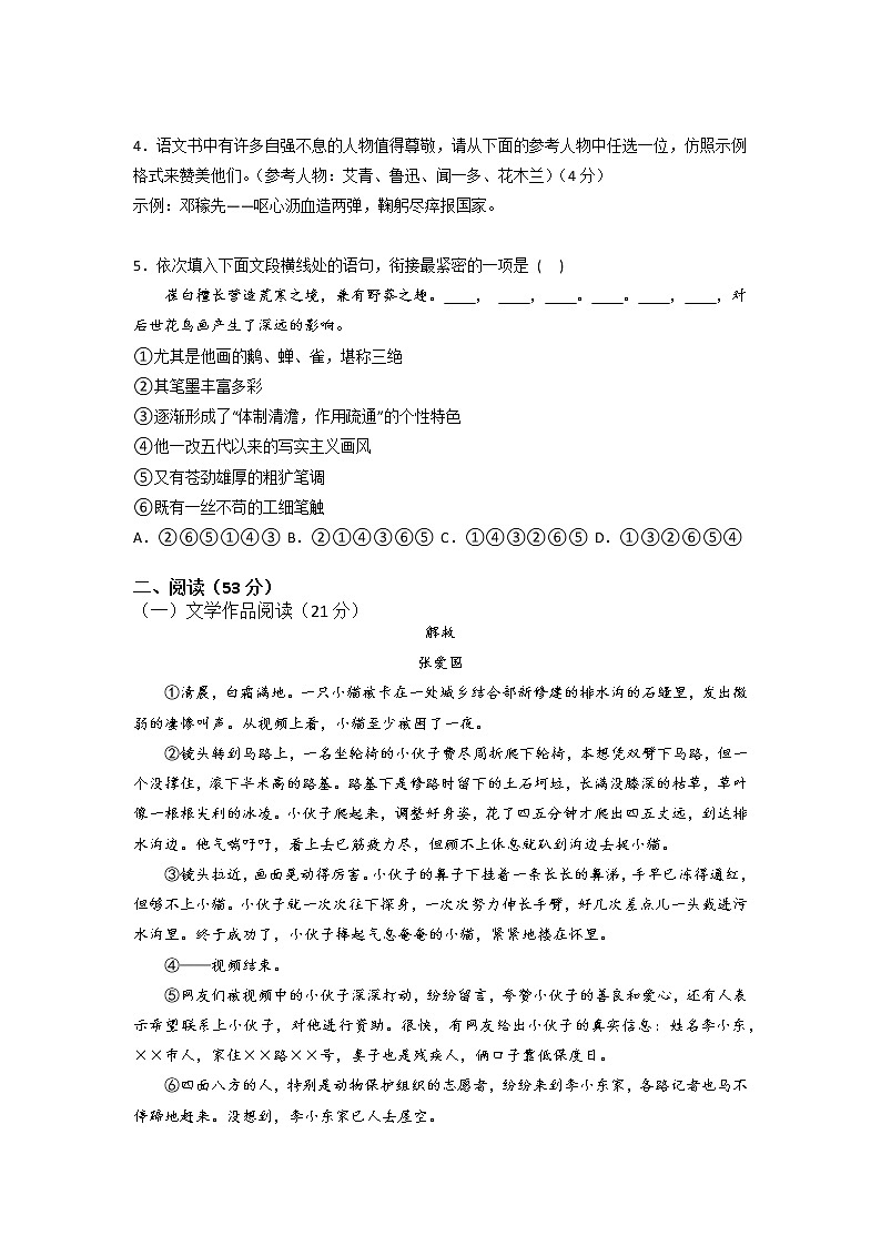 黄金卷02（原卷版+解析版）-【赢在中考·黄金8卷】备战2023年中考语文全真模拟卷（浙江杭州专用）02
