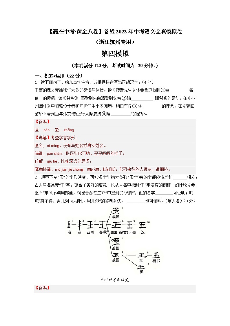 黄金卷04（原卷版+解析版）-【赢在中考·黄金8卷】备战2023年中考语文全真模拟卷（浙江杭州专用）01