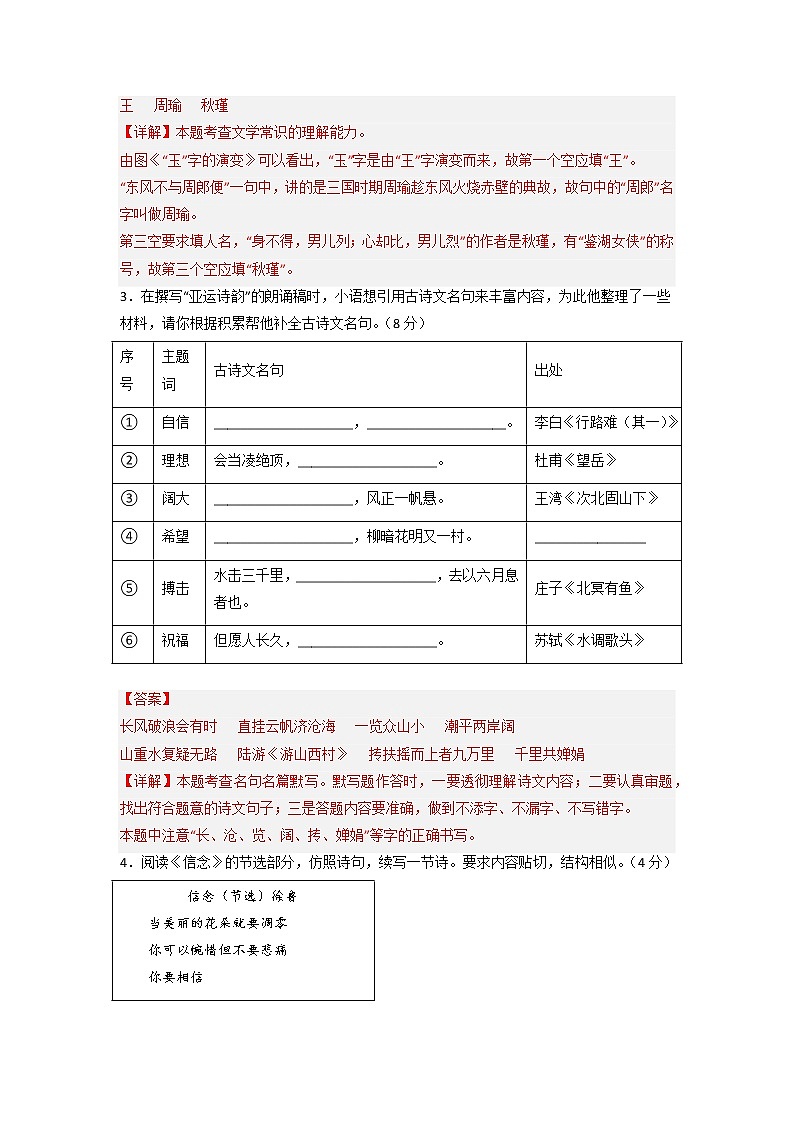 黄金卷04（原卷版+解析版）-【赢在中考·黄金8卷】备战2023年中考语文全真模拟卷（浙江杭州专用）02
