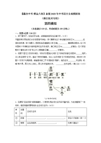 黄金卷04（原卷版+解析版）-【赢在中考·黄金8卷】备战2023年中考语文全真模拟卷（浙江杭州专用）