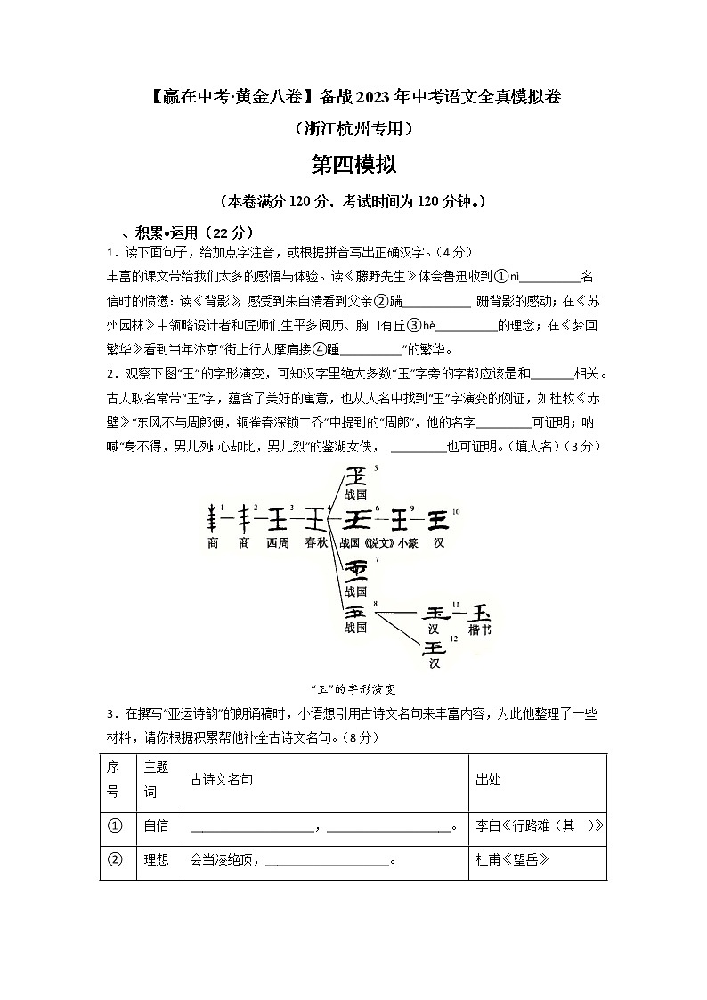 黄金卷04（原卷版+解析版）-【赢在中考·黄金8卷】备战2023年中考语文全真模拟卷（浙江杭州专用）01