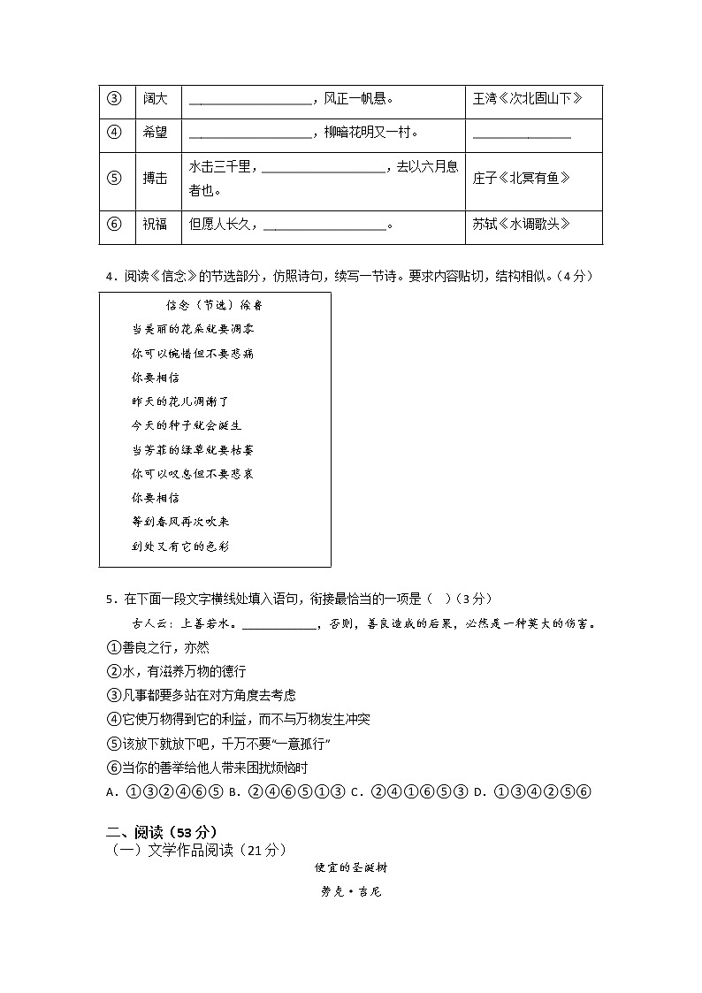 黄金卷04（原卷版+解析版）-【赢在中考·黄金8卷】备战2023年中考语文全真模拟卷（浙江杭州专用）02