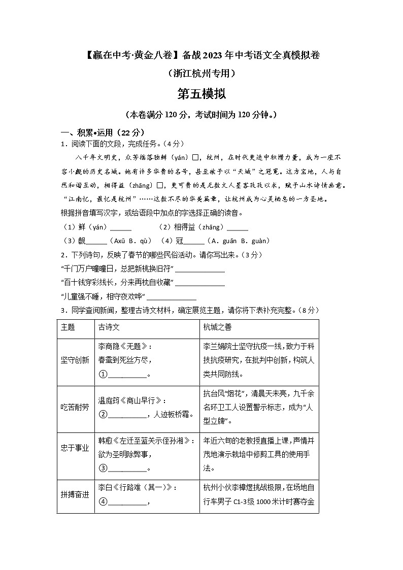 黄金卷05（原卷版+解析版）-【赢在中考·黄金8卷】备战2023年中考语文全真模拟卷（浙江杭州专用）01